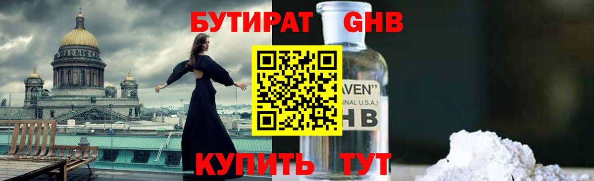 БУТИРАТ 99%  Бутират  Мичуринск  Вход с VPN 