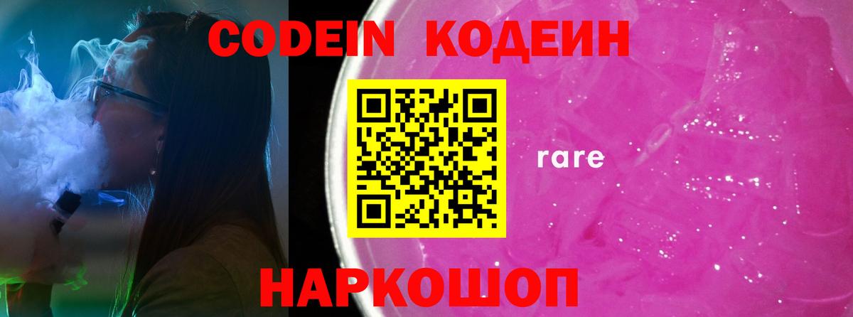 Codein Purple Drank  Вход с VPN  Codein Purple Drank  Мичуринск 