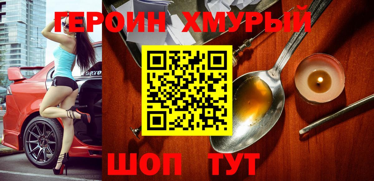 Мичуринск  Героин  Вход с VPN  ГЕРОИН белый 