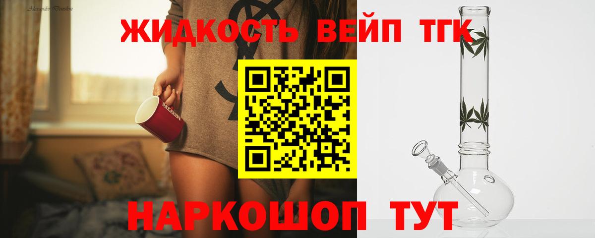 Дистиллят ТГК вейп Мичуринск